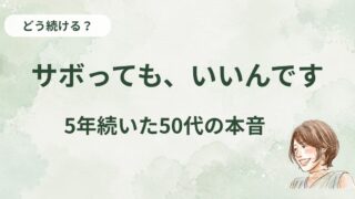 意志は強くありません。それでも筋トレが5年続いた理由